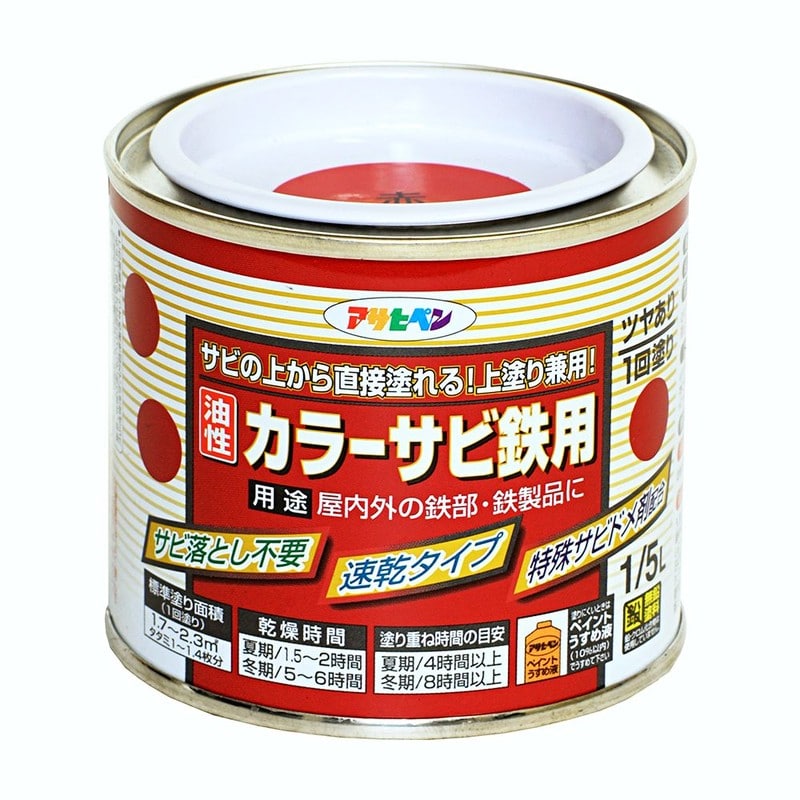 アサヒペン 9010689 カラーサビ鉄用 1/5L 赤 1個（ご注文単位1個）【直送品】