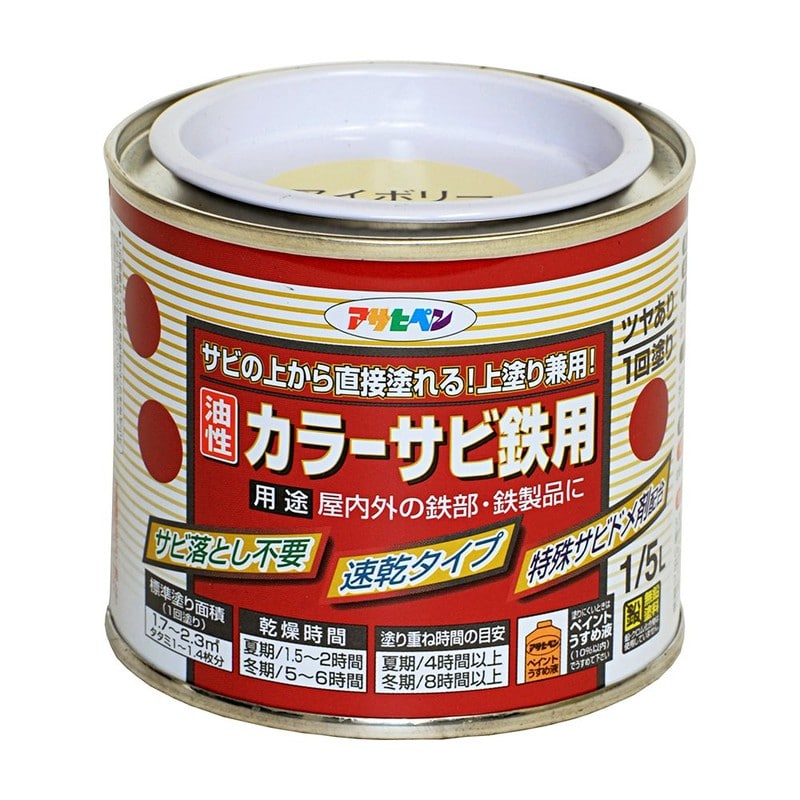 アサヒペン 9010692 カラーサビ鉄用 1/5L アイボリー 1個（ご注文単位1個）【直送品】