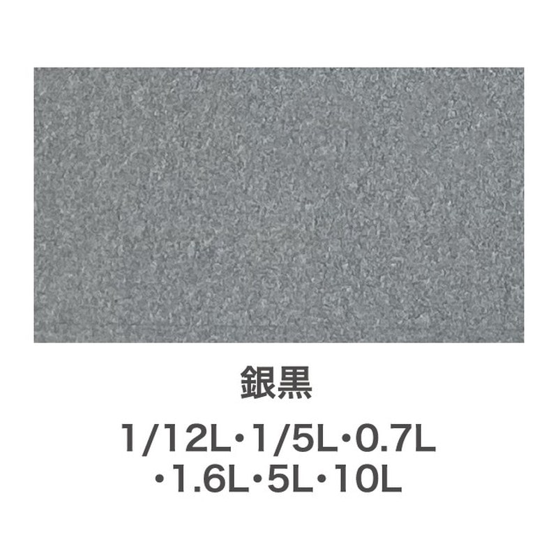 アサヒペン 9011788 油性スーパーコート 0.7L 銀黒 1個(ご注文単位1個)【直送品】
