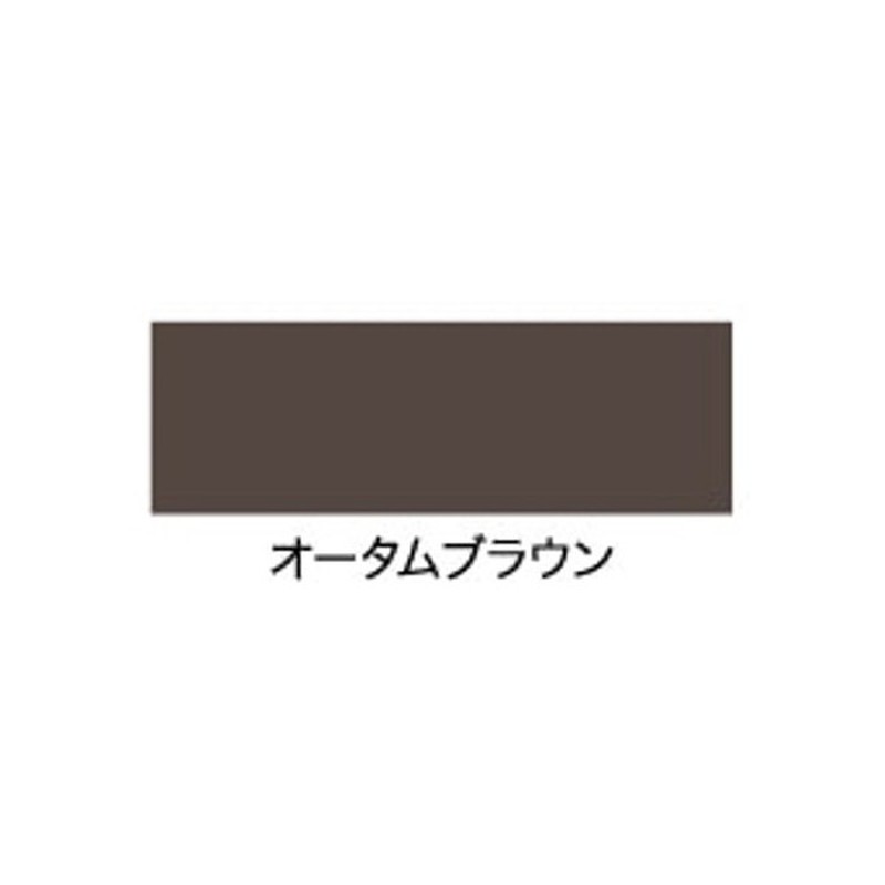 アサヒペン 9016777 水性多用途カラー 0.7L オータムブラウン 1個(ご注文単位1個)【直送品】