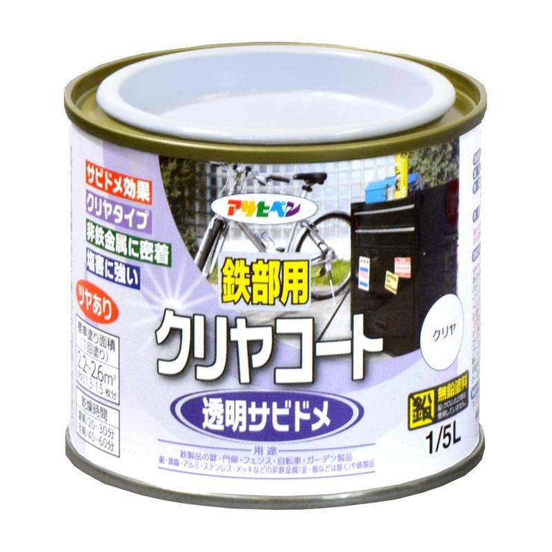アサヒペン 9017608 鉄部用クリヤコート 1/5L クリヤ 1個（ご注文単位1個）【直送品】