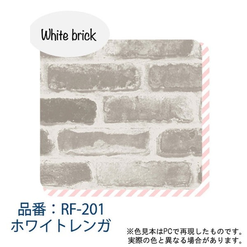 アサヒペン 9018209 はがせる粘着シート 45×90 ホワイトレンガ RF201 1個(ご注文単位1個)【直送品】