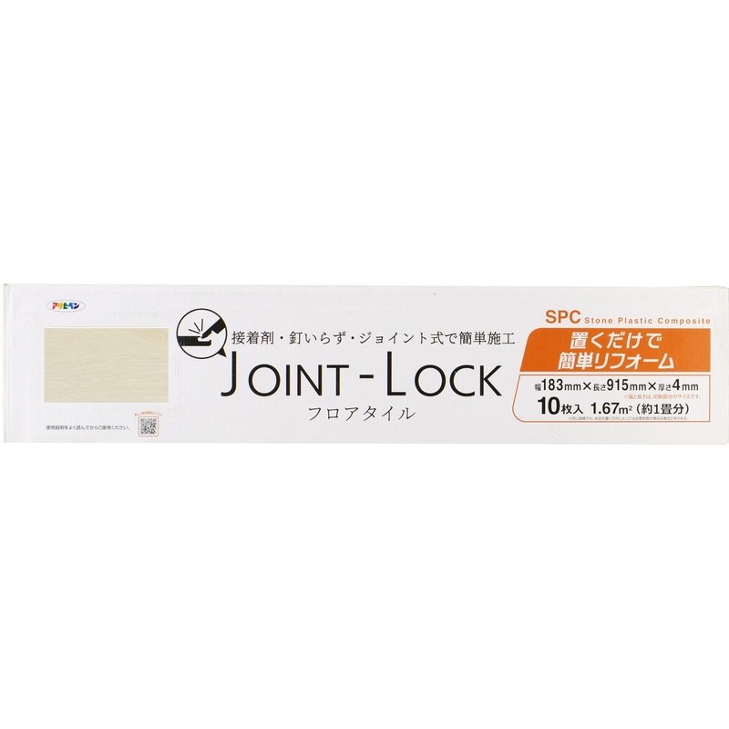 アサヒペン 9018483 JOINT-LOCK フロアタイル JL-01 1個(ご注文単位1個)【直送品】