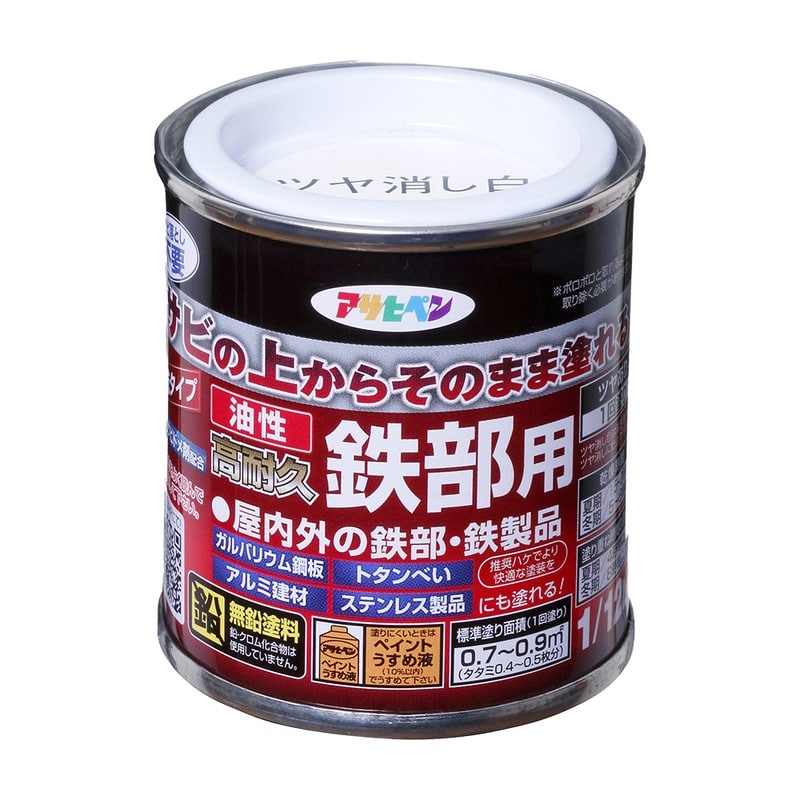 アサヒペン 9019083 油性高耐久鉄部用 1/12L ツヤ消し白 1個（ご注文単位1個）【直送品】