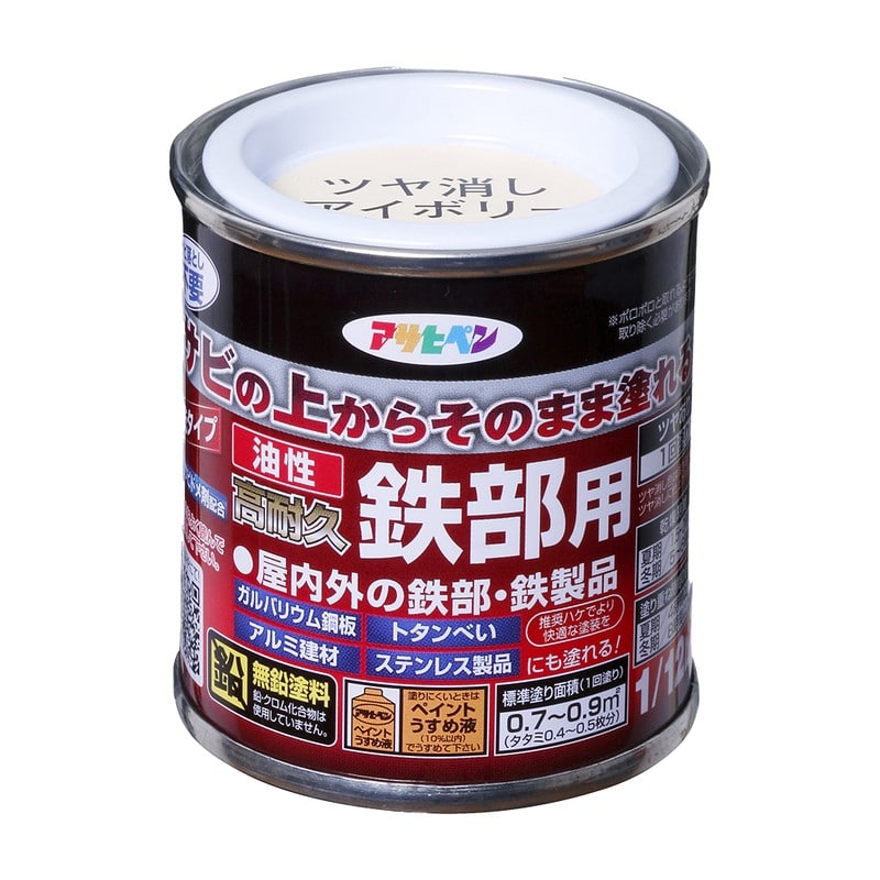 アサヒペン 9019086 油性高耐久鉄部用 1/12L ツヤ消しアイボリー 1個（ご注文単位1個）【直送品】