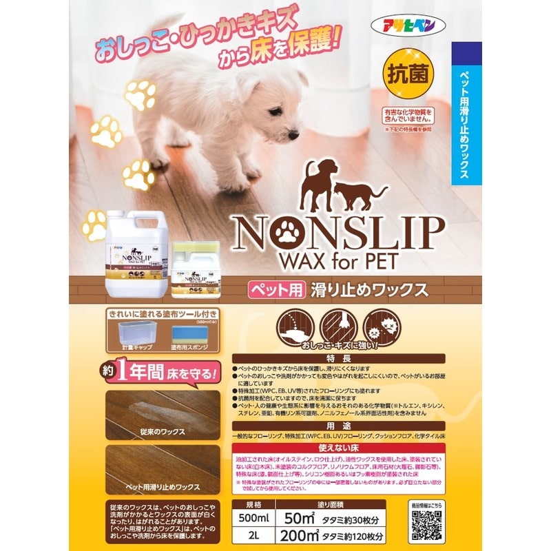 アサヒペン 9019354 ペット用滑り止めワックス 500ml 1個(ご注文単位1個)【直送品】