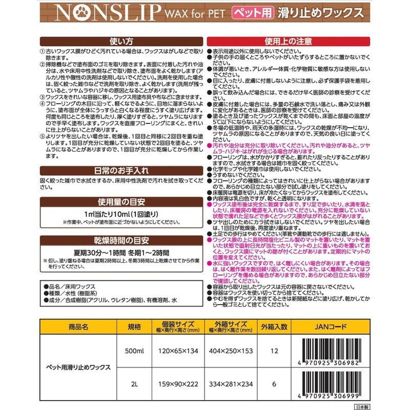 アサヒペン 9019354 ペット用滑り止めワックス 500ml 1個(ご注文単位1個)【直送品】