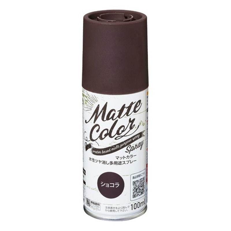 アサヒペン 9019441 水性多用途マットカラースプレー ショコラ100ml 1個(ご注文単位1個)【直送品】