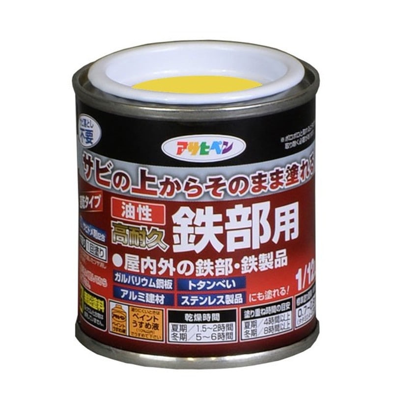 アサヒペン 9992034 油性高耐久鉄部用 1/12L 黄色 1個（ご注文単位1個）【直送品】