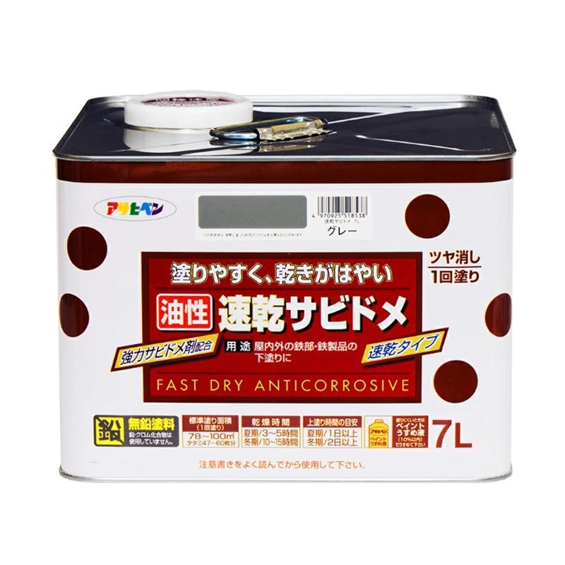 アサヒペン 9010610 速乾サビドメ 7L グレー ねずみ色 1個（ご注文単位1個）【直送品】