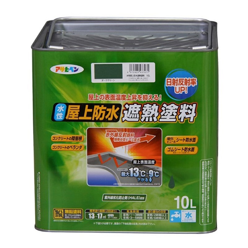 アサヒペン 900152 水性屋上防水遮熱塗料 10L ダークグリーン 1個（ご注文単位1個）【直送品】