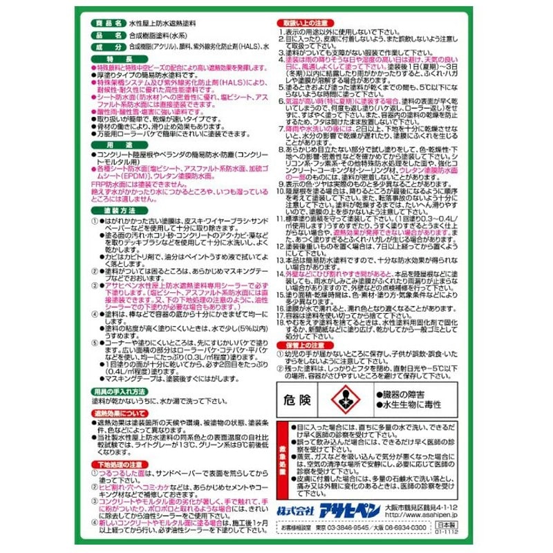アサヒペン 900152 水性屋上防水遮熱塗料 10L ダークグリーン 1個(ご注文単位1個)【直送品】