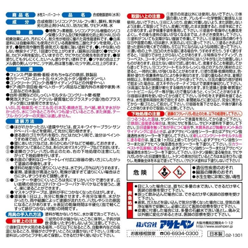 アサヒペン 9011491 水性スーパーコート 5L ラフィネオレンジ 1個(ご注文単位1個)【直送品】