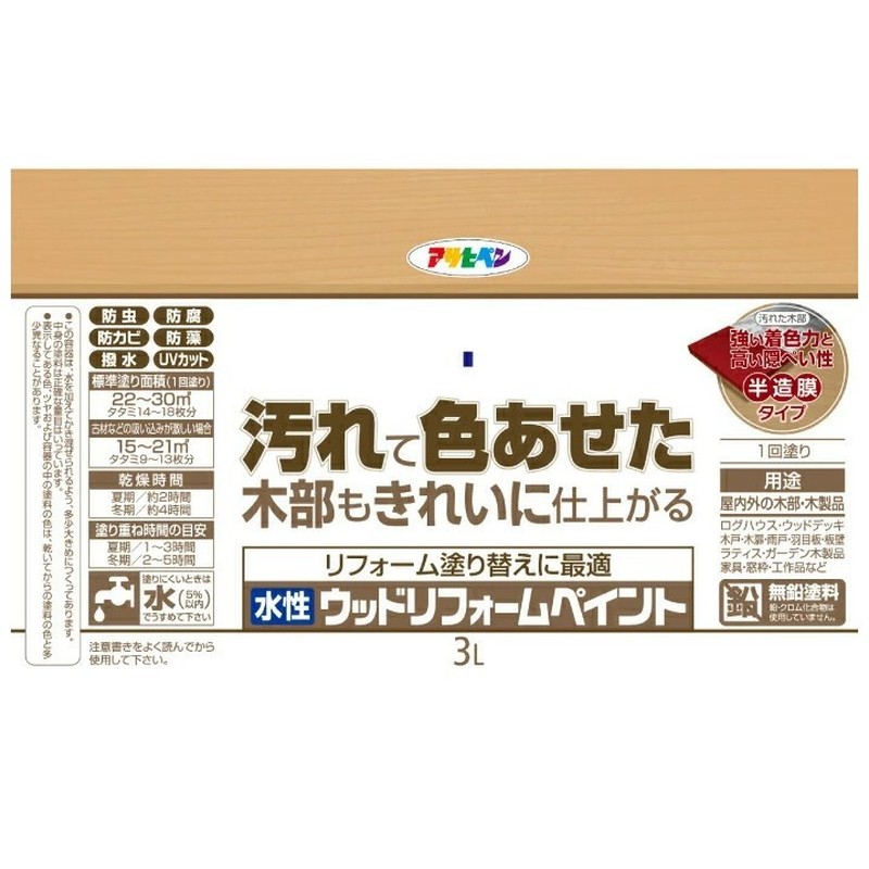 アサヒペン 9018134 水性ウッドリフォームペイント 3L マホガニー 1個（ご注文単位1個）【直送品】
