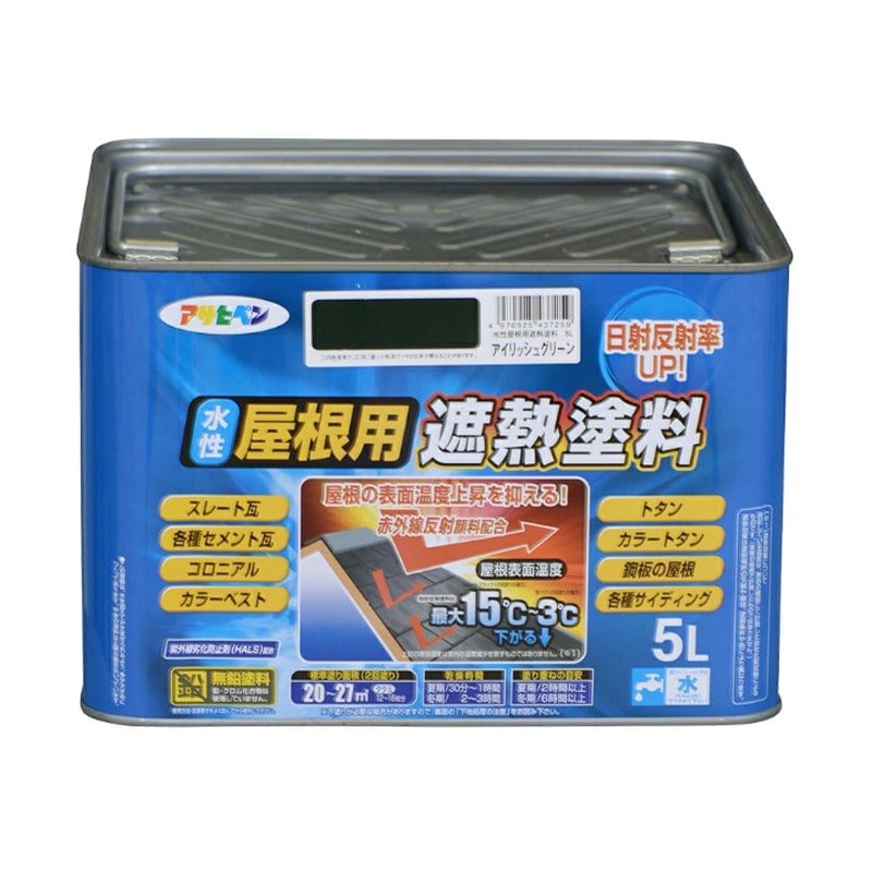 アサヒペン 900131 水性屋根用遮熱塗料 5L アイリッシュグリーン 1個（ご注文単位1個）【直送品】