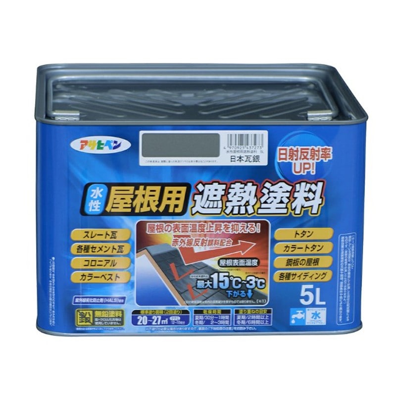 アサヒペン 900133 水性屋根用遮熱塗料 5L 日本瓦銀 1個（ご注文単位1個）【直送品】