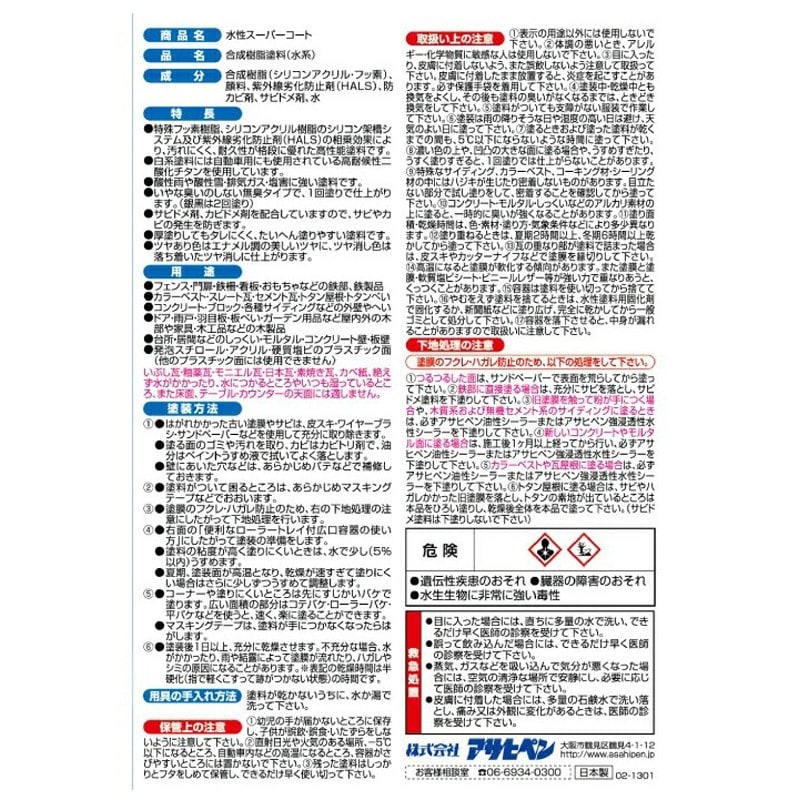 アサヒペン 9011466 水性スーパーコート 10L ABL 1個（ご注文単位1個）【直送品】