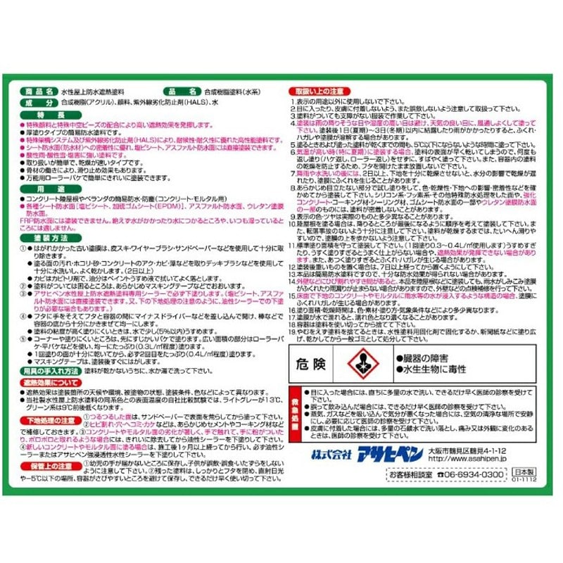アサヒペン 900146 水性屋上防水遮熱塗料 3L ダークグリーン 1個(ご注文単位1個)【直送品】