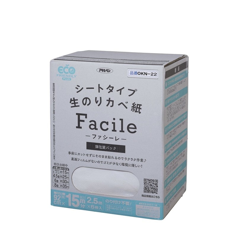 アサヒペン 9019247 OKN-22 シートタイプ生のりカベ紙Facile 1個（ご注文単位1個）【直送品】