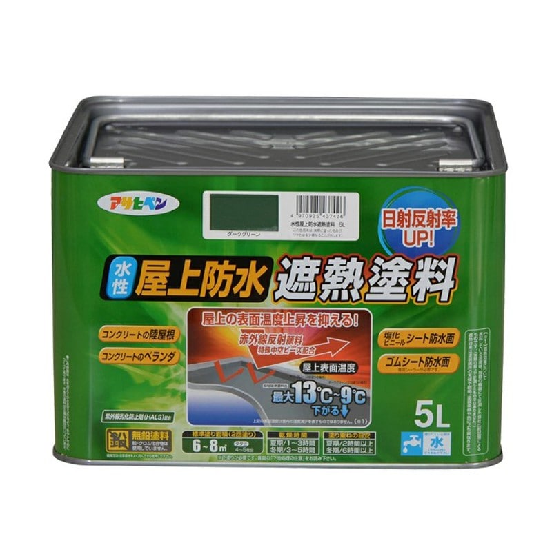 アサヒペン 900149 水性屋上防水遮熱塗料 5L ダークグリーン 1個（ご注文単位1個）【直送品】