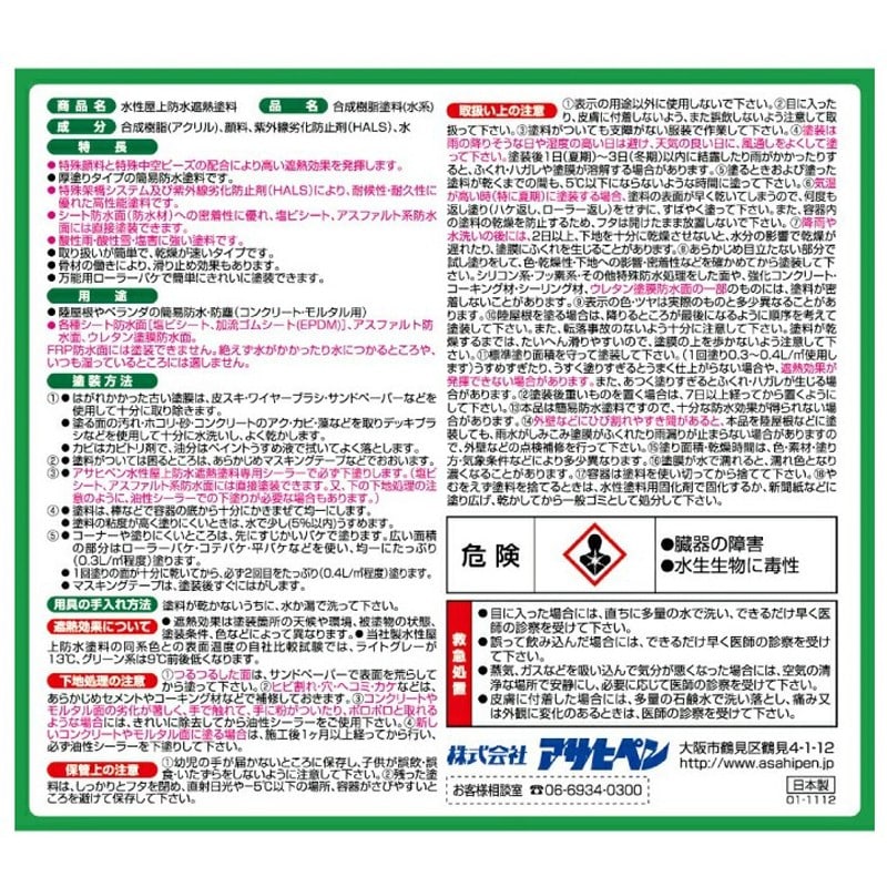 アサヒペン 900149 水性屋上防水遮熱塗料 5L ダークグリーン 1個(ご注文単位1個)【直送品】