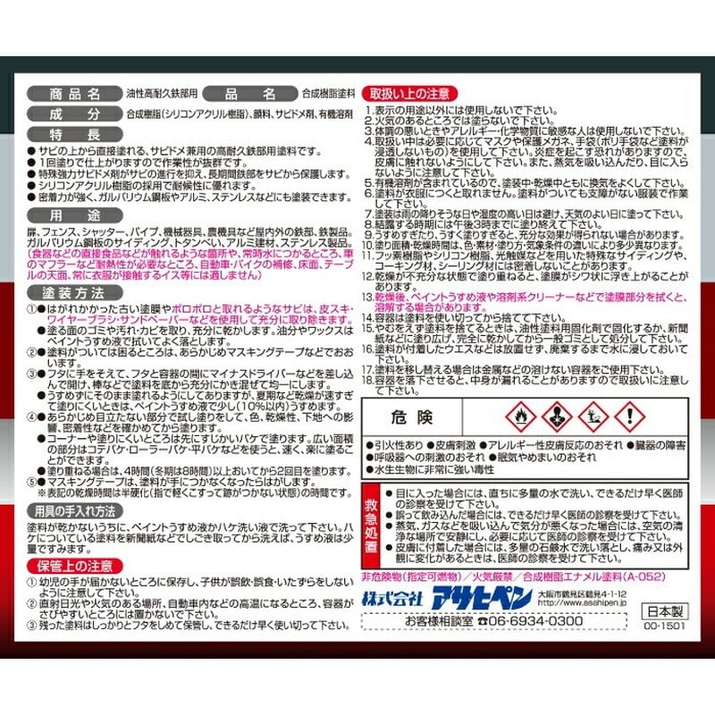 アサヒペン 9019097 油性高耐久鉄部用 1.6L ツヤ消しこげ茶 1個（ご注文単位1個）【直送品】