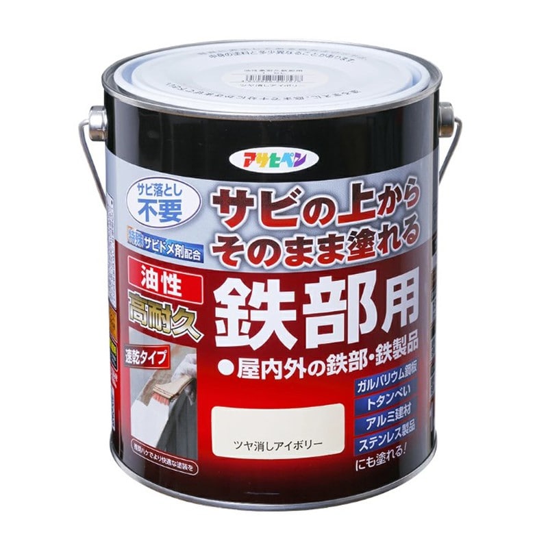 アサヒペン 9019098 油性高耐久鉄部用 1.6L ツヤ消しアイボリー 1個（ご注文単位1個）【直送品】
