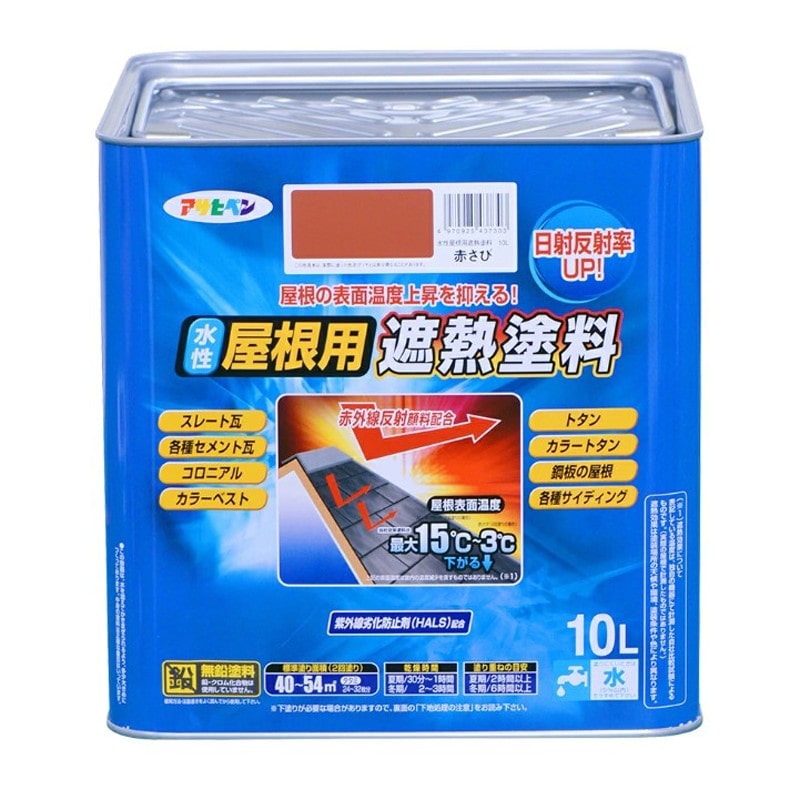 アサヒペン 900134 水性屋根用遮熱塗料 10L 赤さび 1個（ご注文単位1個）【直送品】