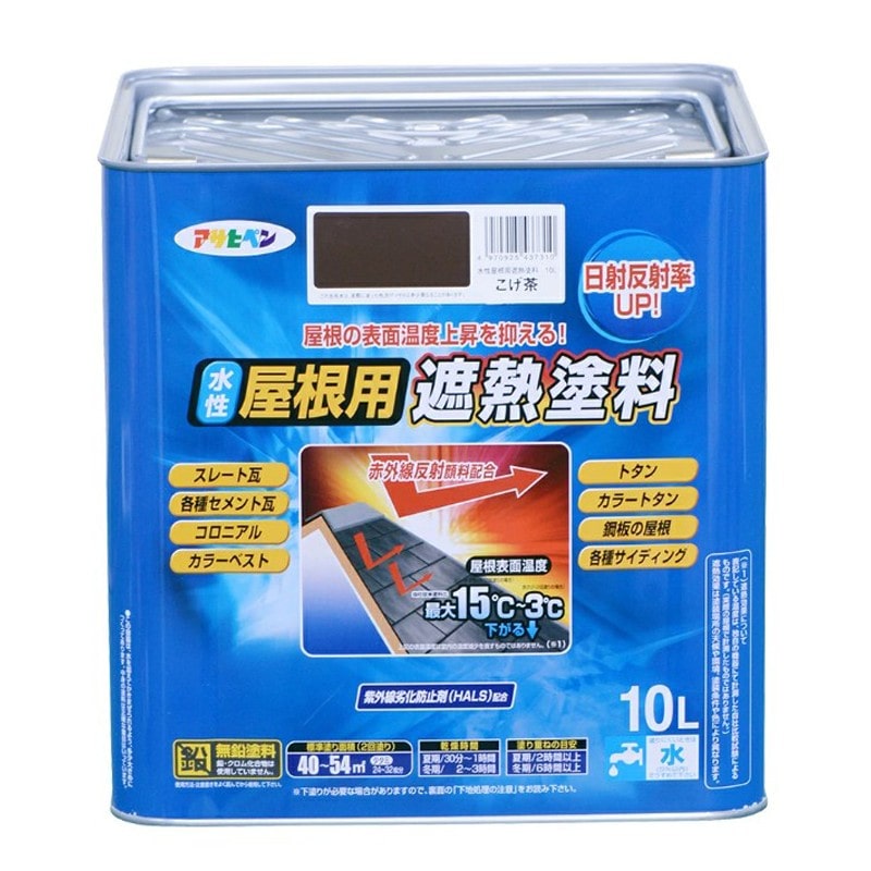 アサヒペン 900135 水性屋根用遮熱塗料 10L こげ茶 1個（ご注文単位1個）【直送品】