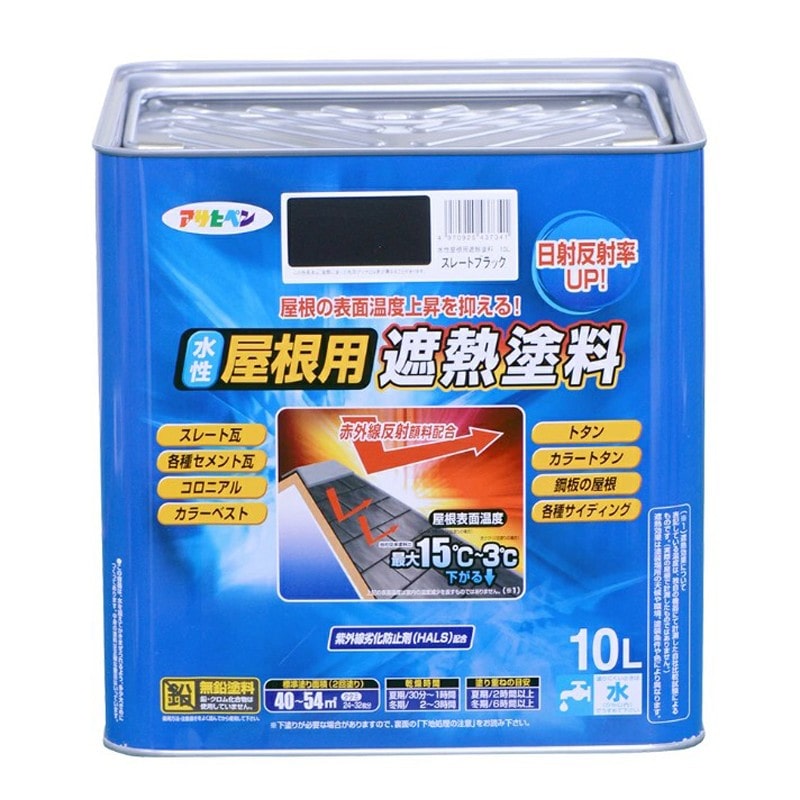 アサヒペン 900138 水性屋根用遮熱塗料 10L スレートブラック 1個（ご注文単位1個）【直送品】