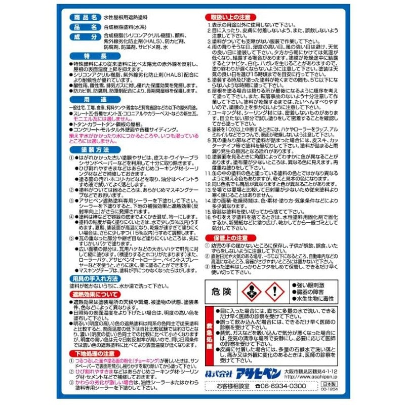 アサヒペン 900138 水性屋根用遮熱塗料 10L スレートブラック 1個(ご注文単位1個)【直送品】