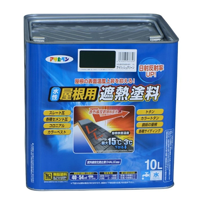 アサヒペン 900139 水性屋根用遮熱塗料 10L アイリッシュグリーン 1個（ご注文単位1個）【直送品】