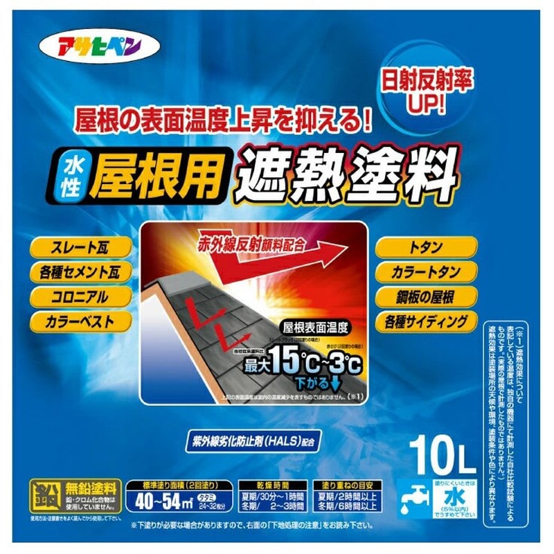 アサヒペン 900140 水性屋根用遮熱塗料 10L 銀黒 1個(ご注文単位1個)【直送品】