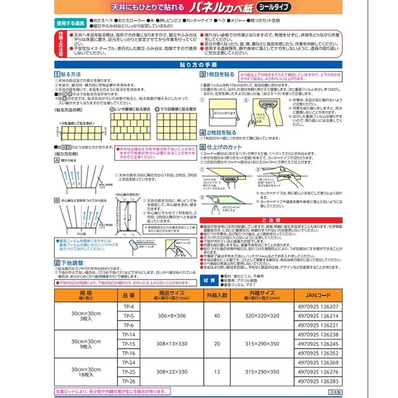 アサヒペン 9019486 天井用パネルカベ紙 18枚入り TP-24 1個(ご注文単位1個)【直送品】