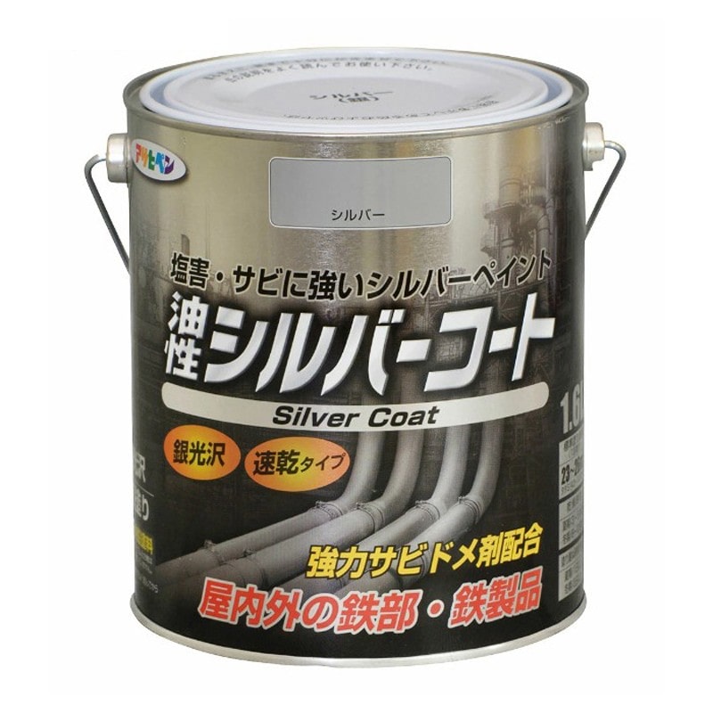アサヒペン 9010713 シルバーコート 1.6L シルバー 1個（ご注文単位1個）【直送品】