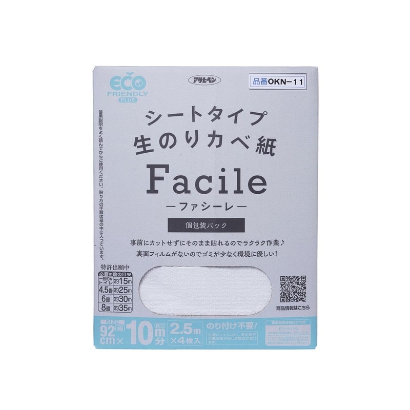 アサヒペン 9019243 OKN-11 シートタイプ生のりカベ紙Facile 1個(ご注文単位1個)【直送品】