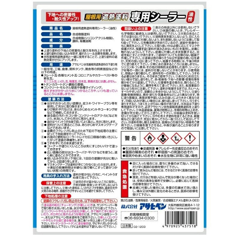 アサヒペン 900143 屋根用遮熱塗料専用シーラー 10L ホワイト 1個(ご注文単位1個)【直送品】