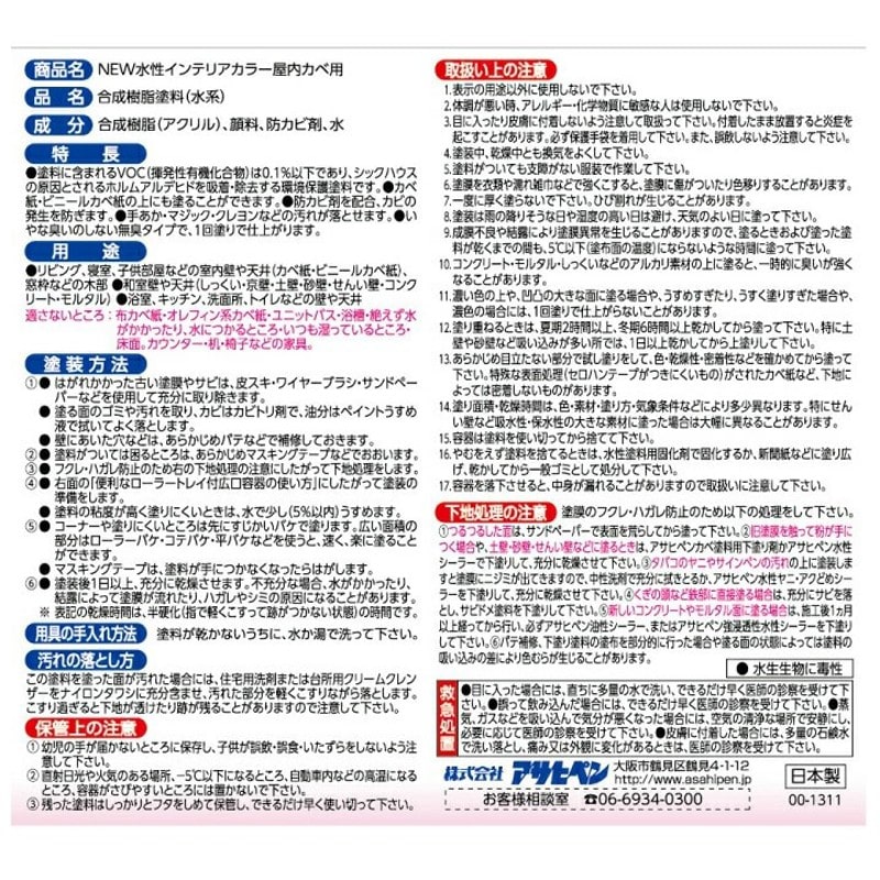 アサヒペン 9017715 NEW水性インテリアカラー屋内カベ5L WHピンク 1個（ご注文単位1個）【直送品】