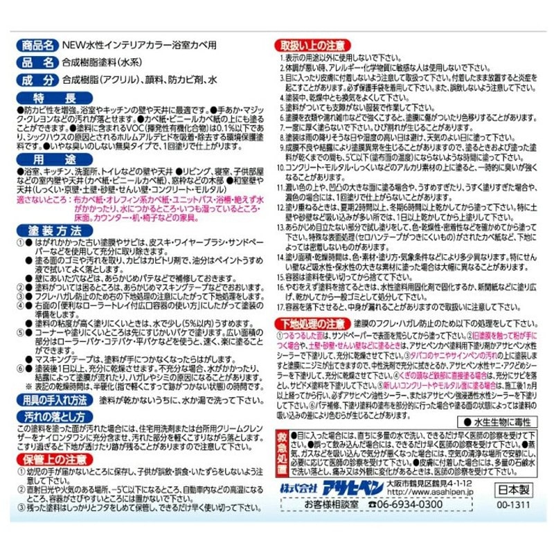 アサヒペン 9017734 NEW水性インテリアカラー浴室カベ5L アイボリー 1個(ご注文単位1個)【直送品】
