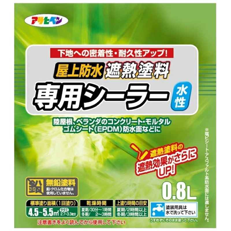 アサヒペン 900153 水性屋上防水遮熱塗料用シーラー 0.8L WH 1個(ご注文単位1個)【直送品】