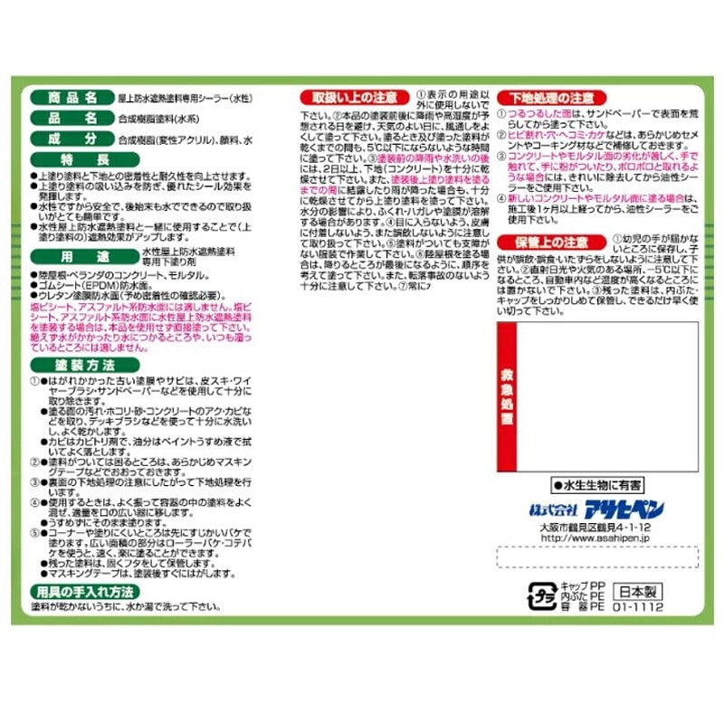 アサヒペン 900153 水性屋上防水遮熱塗料用シーラー 0.8L WH 1個(ご注文単位1個)【直送品】