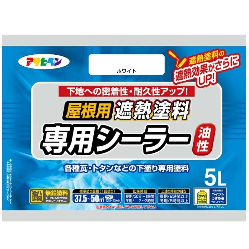 アサヒペン 900142 屋根用遮熱塗料専用シーラー 5L ホワイト 1個(ご注文単位1個)【直送品】