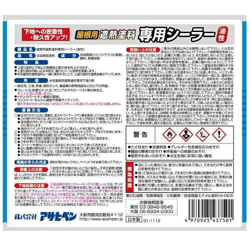 アサヒペン 900142 屋根用遮熱塗料専用シーラー 5L ホワイト 1個(ご注文単位1個)【直送品】