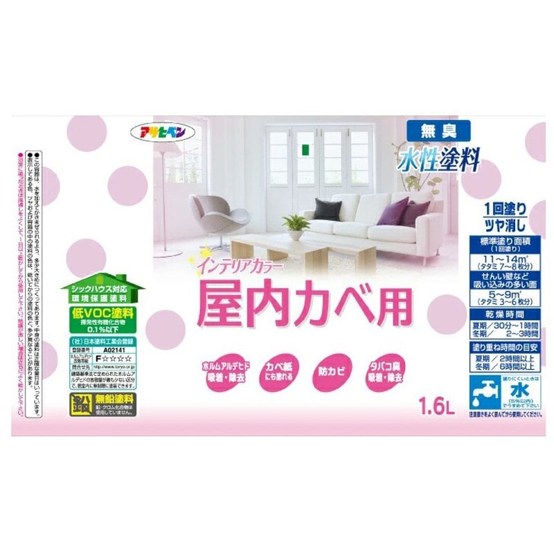 アサヒペン 9017684 NEW水性インテリアカラー屋内カベ1.6LePK 1個（ご注文単位1個）【直送品】