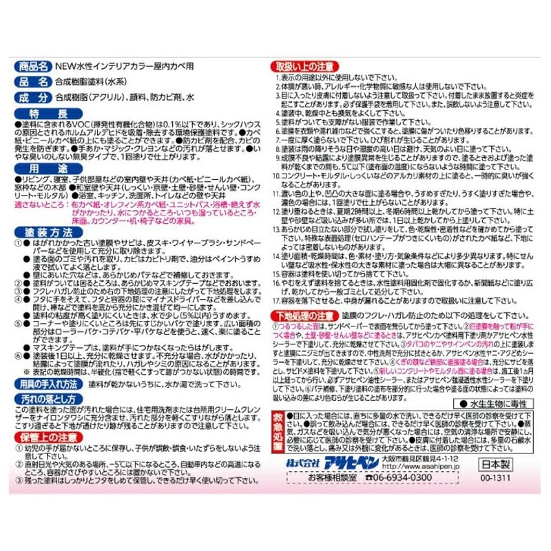 アサヒペン 9017686 NEW水性インテリアカラー屋内カベ1.6LマリーG 1個（ご注文単位1個）【直送品】