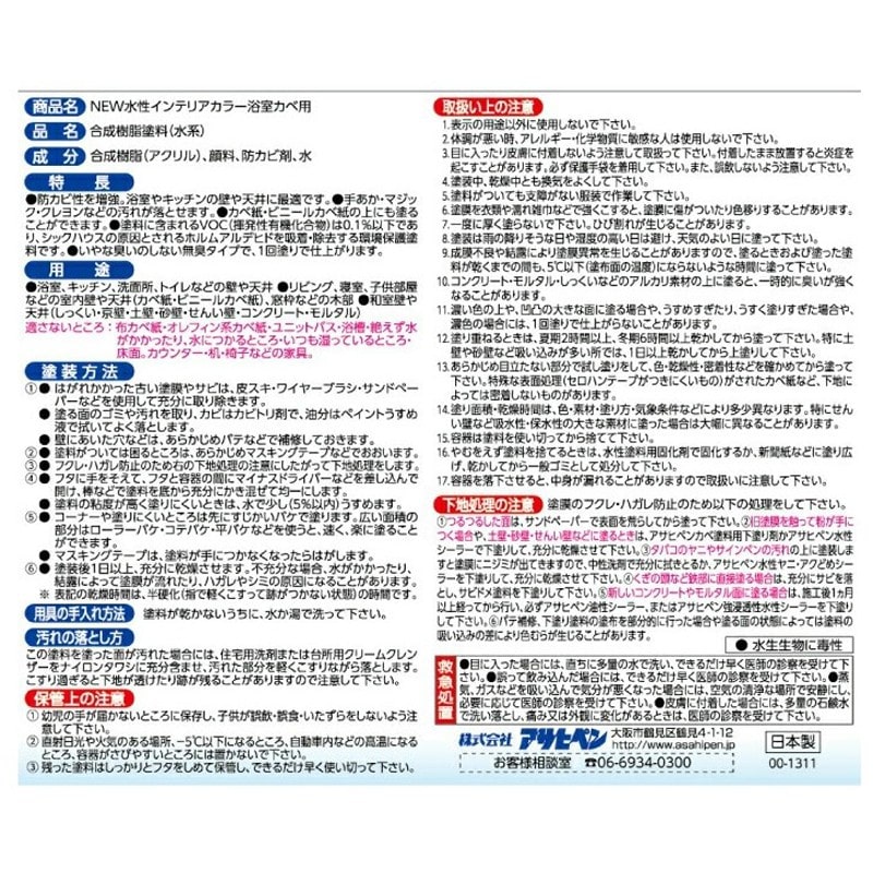 アサヒペン 9017702 NEW水性インテリアカラー浴室カベ1.6Lクリーム 1個(ご注文単位1個)【直送品】