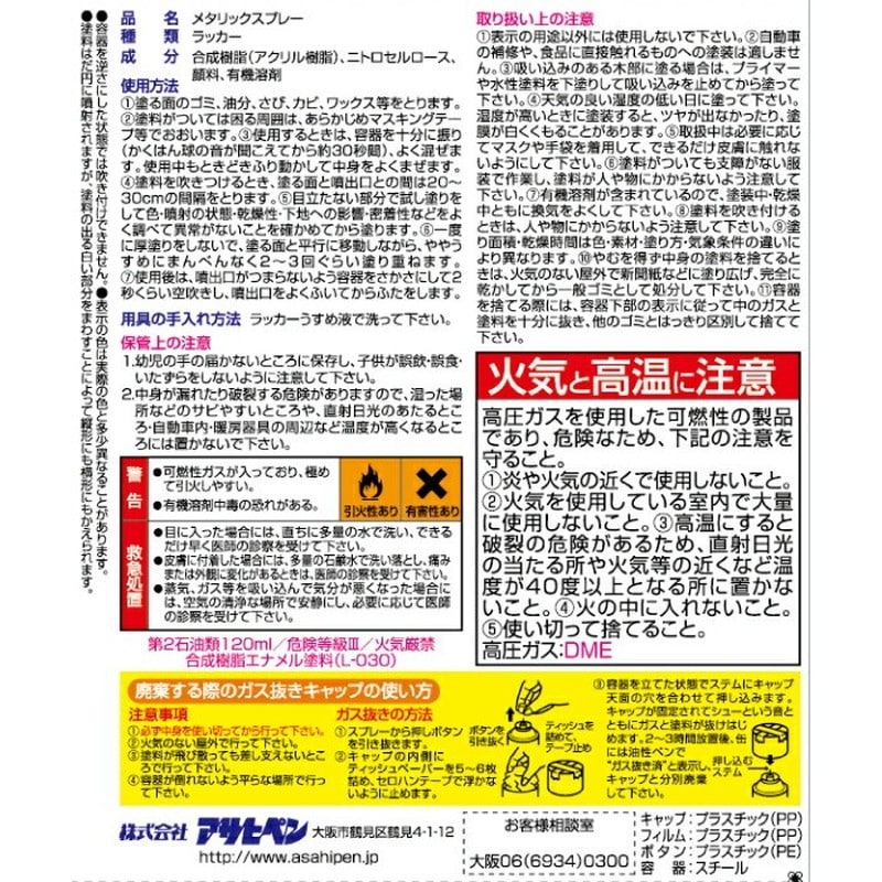 アサヒペン 901252 メタリックスプレー 300mL レッド 1個(ご注文単位1個)【直送品】