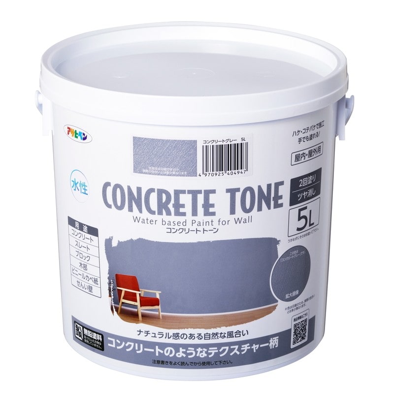 アサヒペン 902981 水性コンクリート・トーン 5L コンクリートグレー 1個（ご注文単位1個）【直送品】