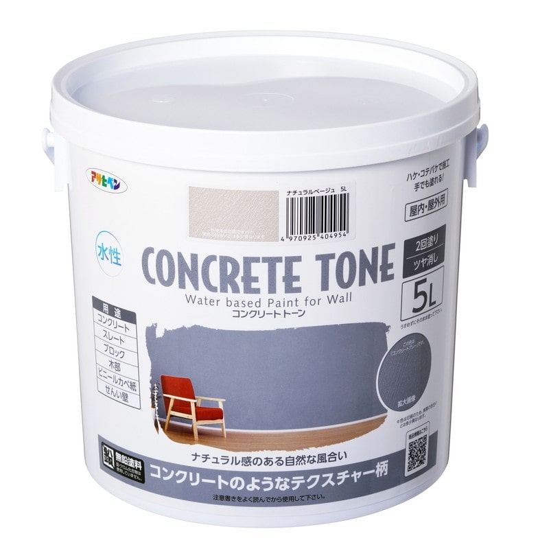 アサヒペン 902982 水性コンクリート・トーン 5L ナチュラルベージュ 1個（ご注文単位1個）【直送品】