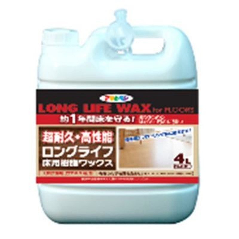 アサヒペン 9019009 AP ロングライフフロア用樹脂ワックス 4L 1個（ご注文単位1個）【直送品】
